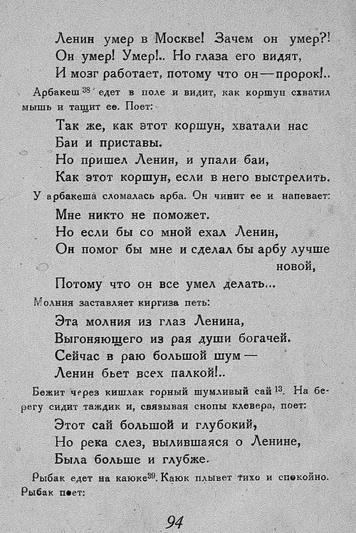 Стихи народов СССР . "It's working". "Ленин умер в Москве. Зачем он умер?! Он умер! Умер! Но его глаза видят, его мозг работает, потому что он - пророк"