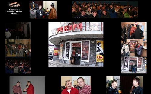 Премьера в областном киноцентре "Рекорд"