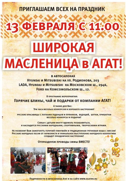 Проводы зимы с компанией Агат