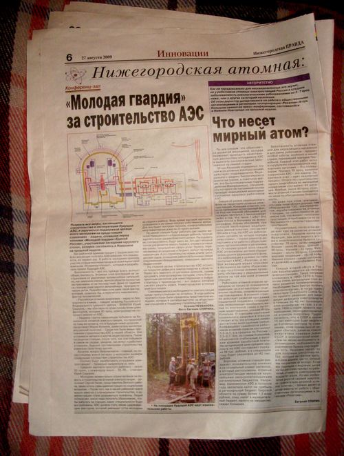 "Молодая Гвардия за строительство АЭС" - рассказ газеты "Нижегородская правда" об участии активистов МГЕР в общественных слушаниях в Навашинском районе