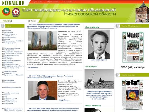 Главная страница сайта Nizgar.ru