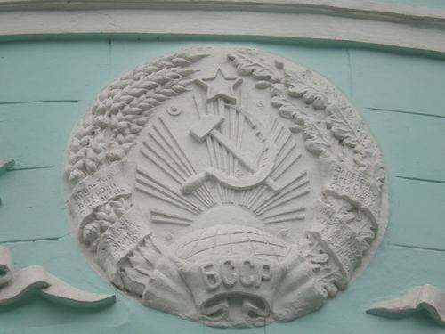Герб Белорусской ССР (имеет надписи на языках белорусском, русском, польском, идиш) на здании вокзала станции "Родина" Горьковской детской железной дороги. 29.06.2008