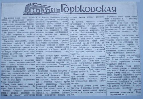 Статья "Малая Горьковская". 1939 г