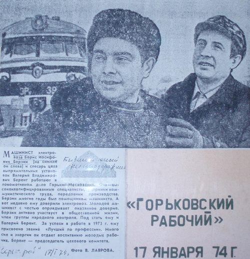 "Горьковский рабочий", 1974 год