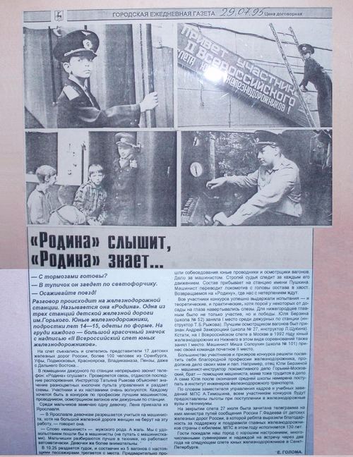 «Родина» слышит, «Родина» знает...». 1995 год