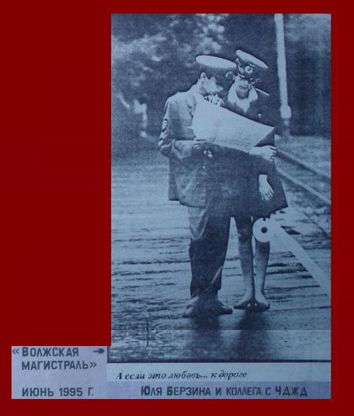 Статья "А если это любовь.. к дороге?" 1995 год