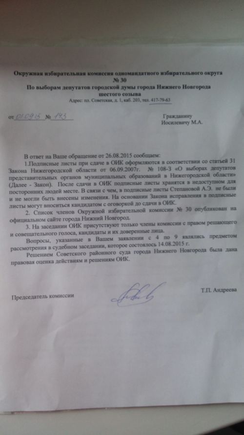 Первый письменный ответ из ОИК №30 блоггерам. Проигнорирована существенная часть вопросов