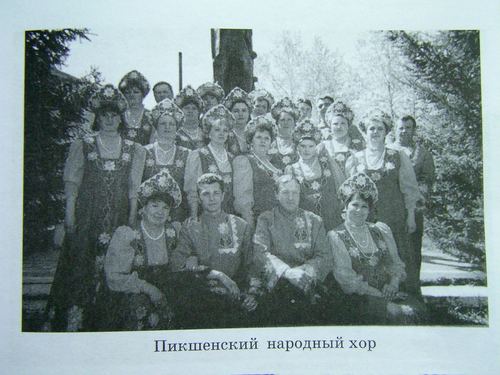 Пикшенский народный хор