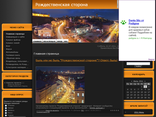 Официальный сайт проекта "Рождественская сторона"