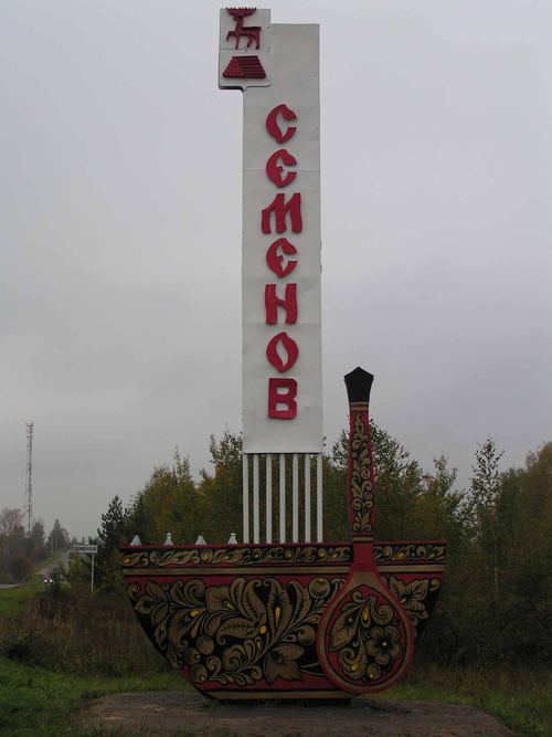 Семенов