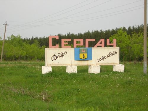 Welcome to "Sergach"