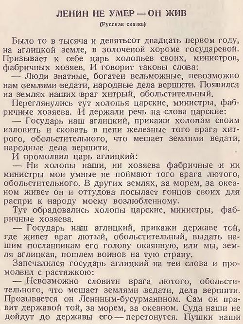 Сказ про Ленина. Вятская губерния