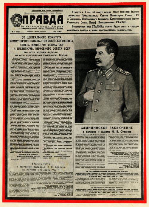 Сообщение о смерти Сталина