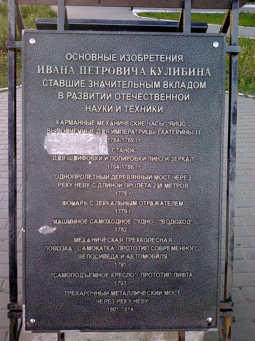 The back of the plaque lists Kulibin's main achievements