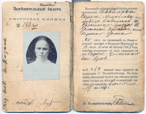 При царе нижегородские проститутки имели специальные паспорта
