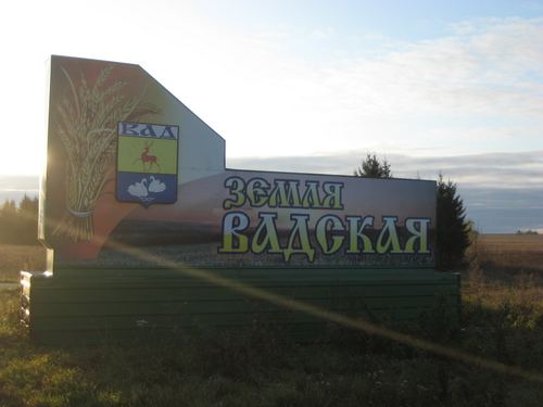 Въезд в Вадский район