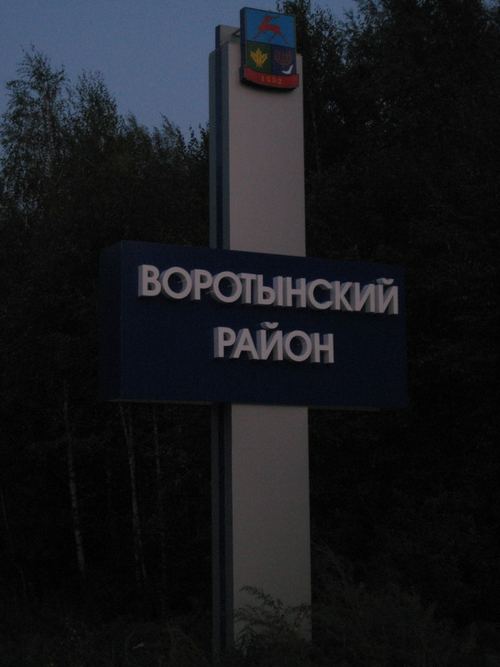 Воротынский район
