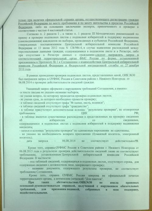 Выдержка из письма в горизбирком с перечислением основных нарушений при составлении справки по проверке подписей