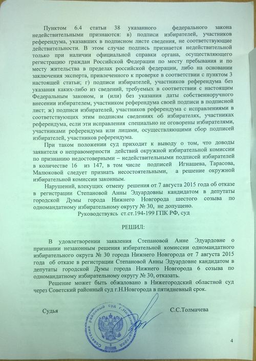 Лист из постановления суда Советского района с отказом