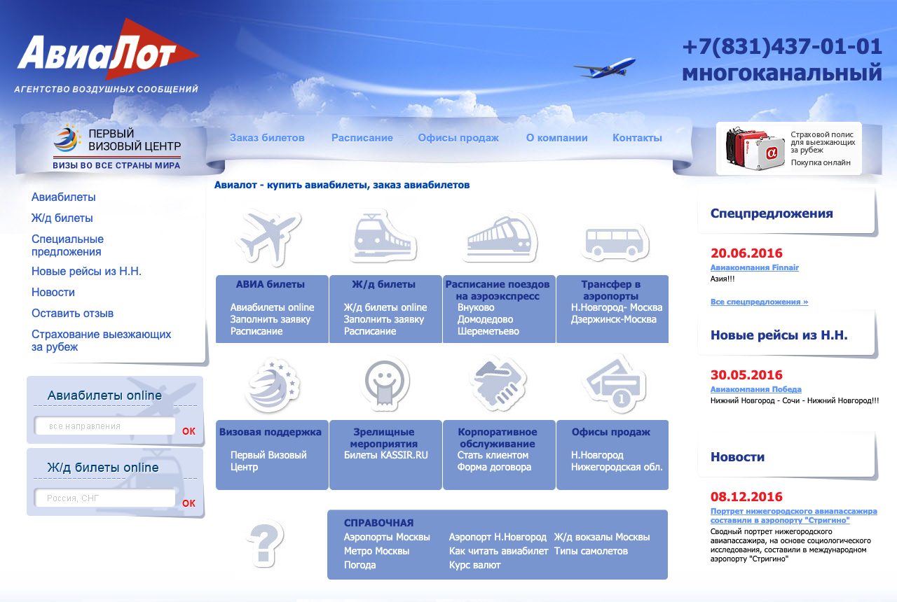 Главная страница avialot.ru в 2017 году