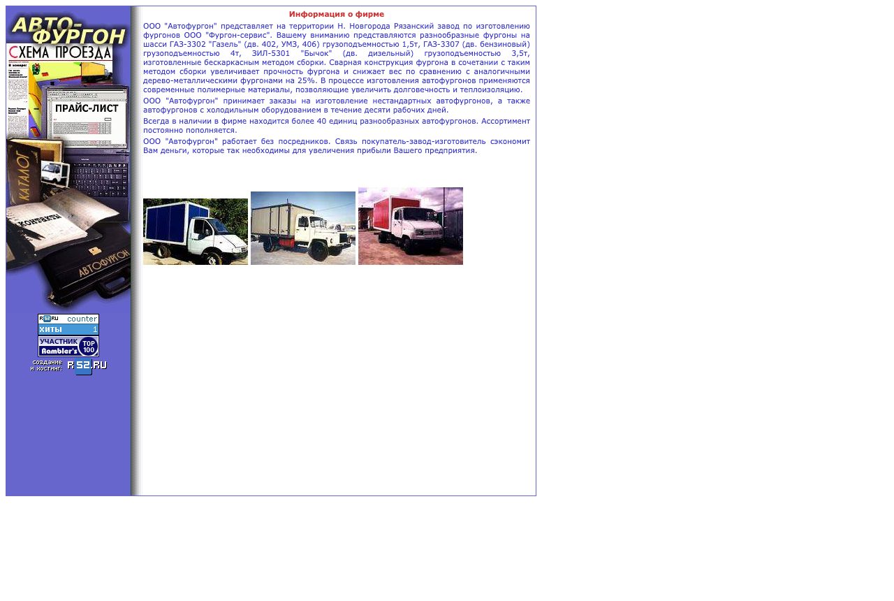 Главная страница autofurgon.r52.ru в 2004 году