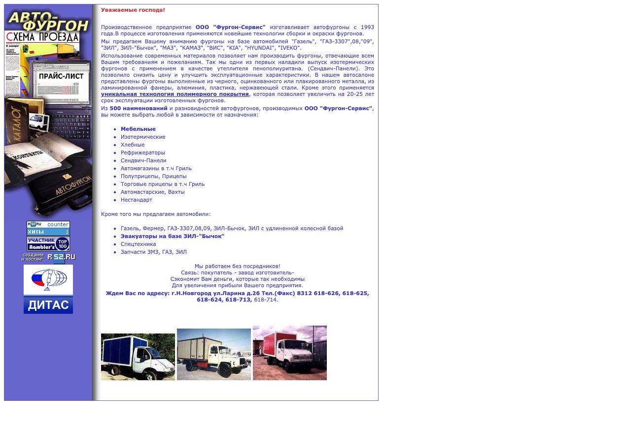 Главная страница autofurgon.r52.ru в 2008 году