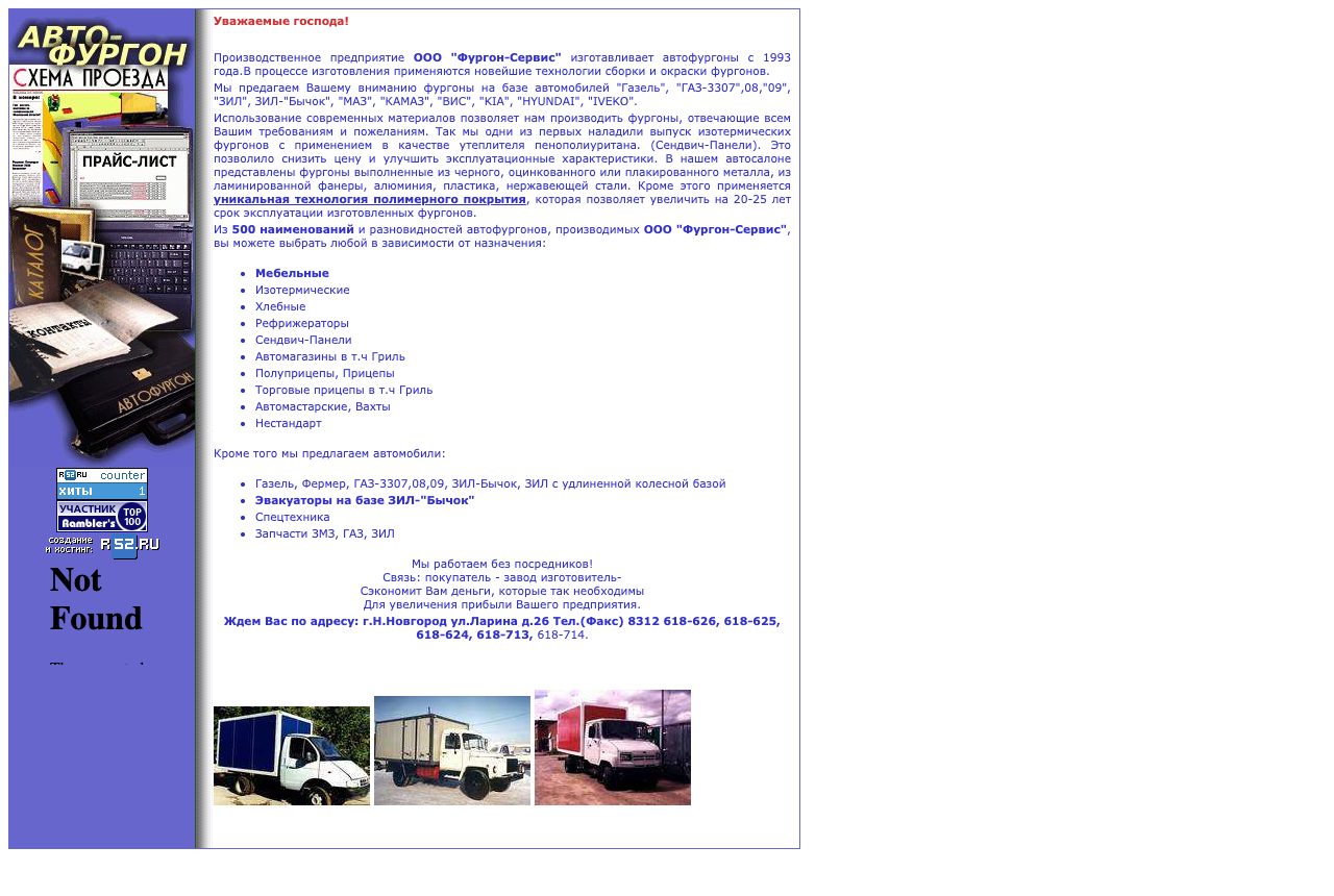 Главная страница autofurgon.r52.ru в 2011 году