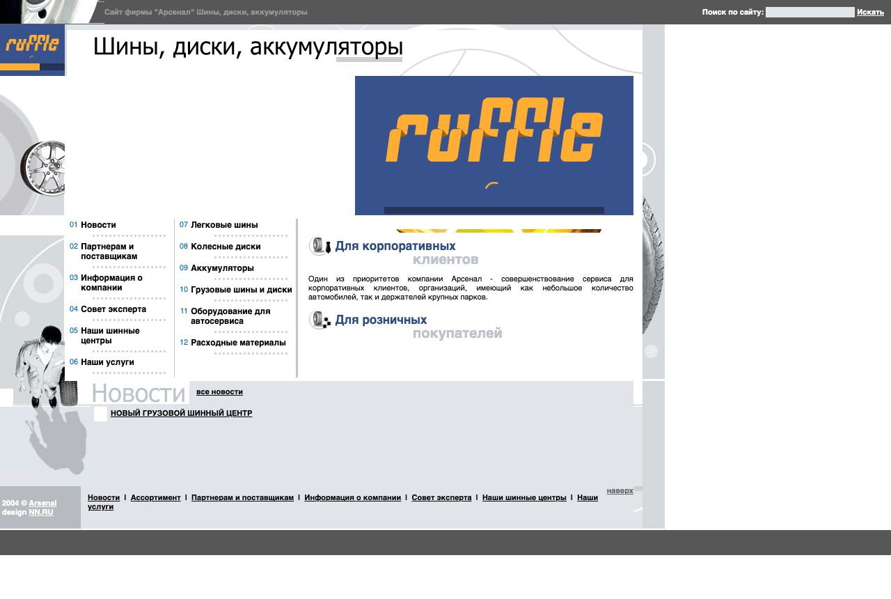 Главная страница arsenal.nn.ru в 2008 году