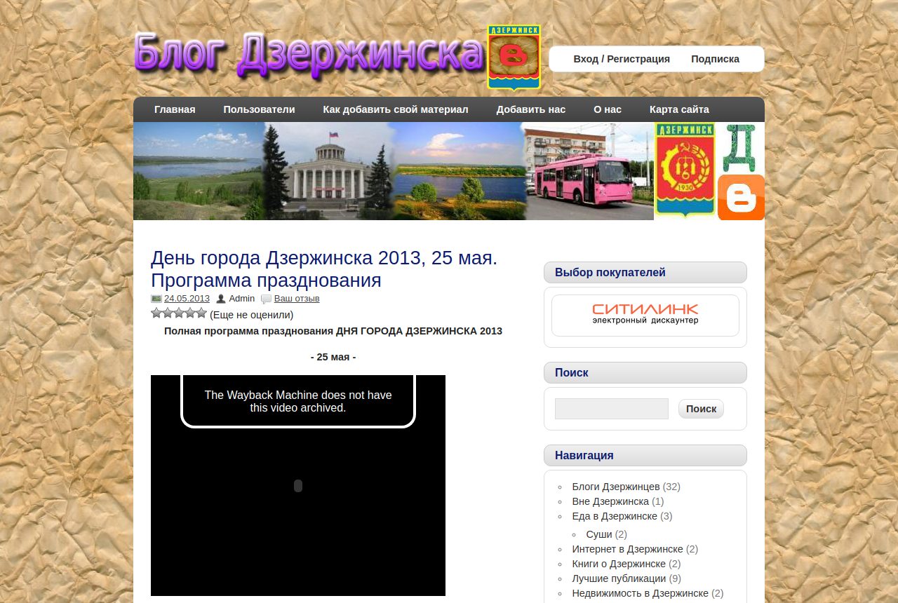 Главная страница blogdzer.ru в 2013 году