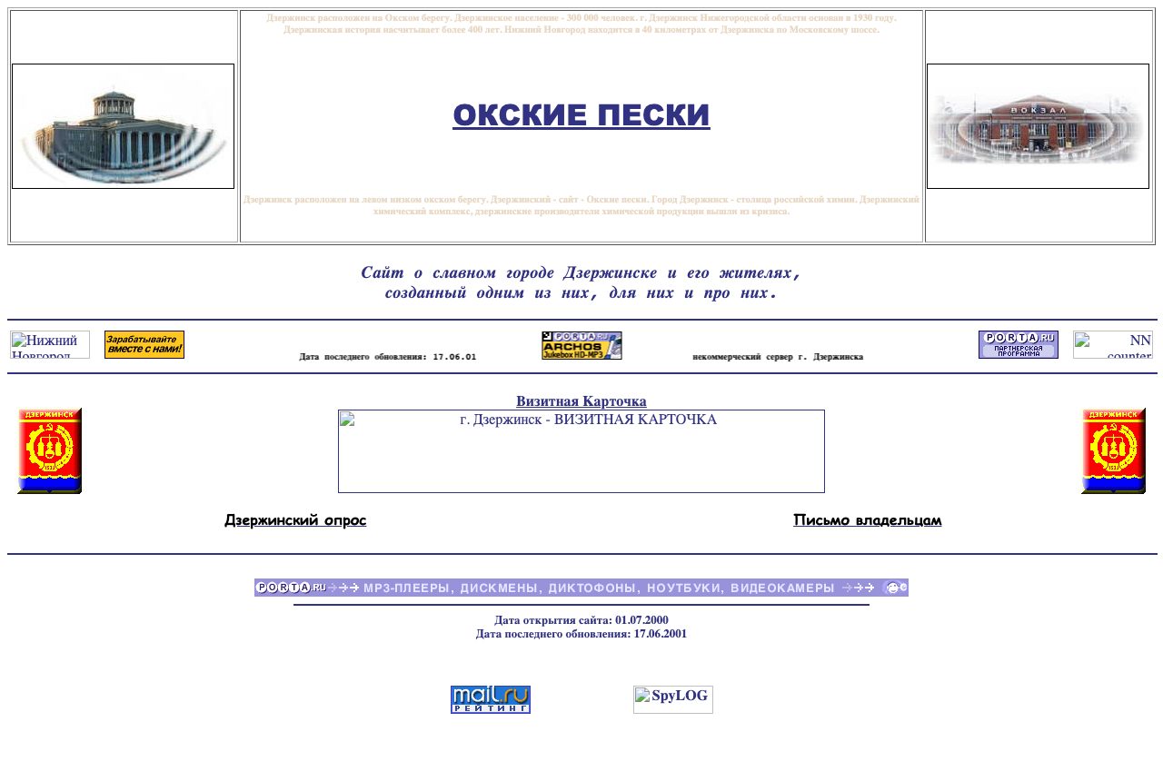 Главная страница dzerzhinska.net в 2001 году
