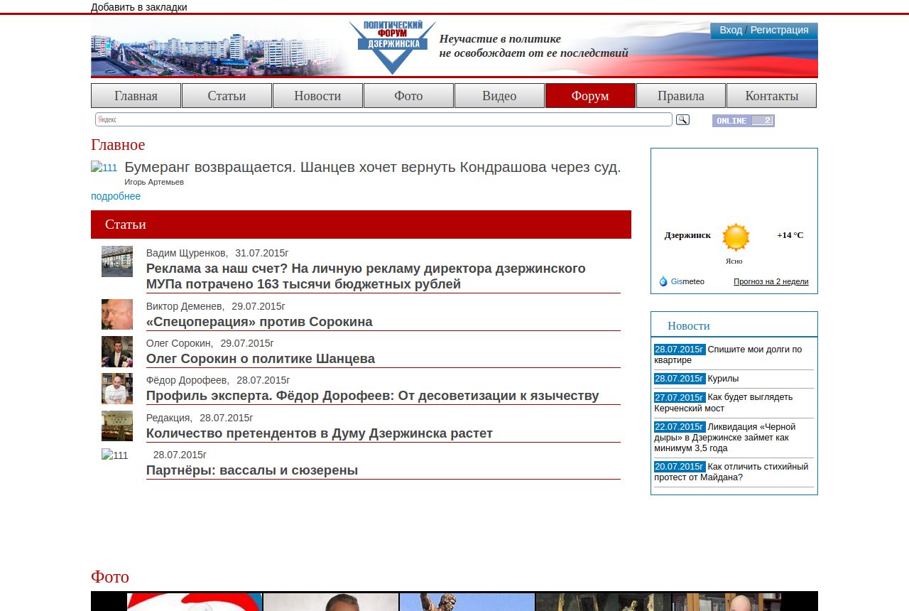 Главная страница 1dzer.ru в 2015 году