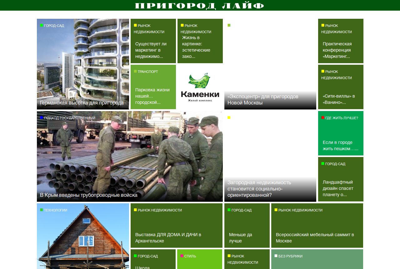 Главная страница prigorodlife.ru в 2014 году