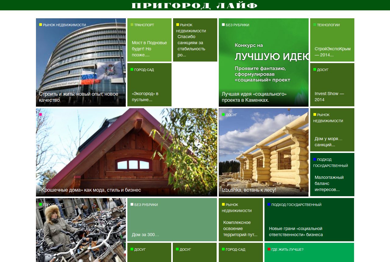 Главная страница prigorodlife.ru в 2016 году