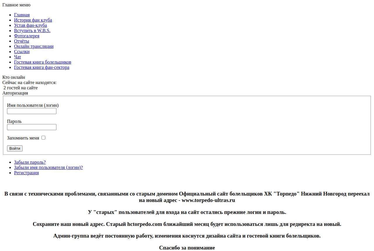 Главная страница torpedo-ultras.ru в 2010 году