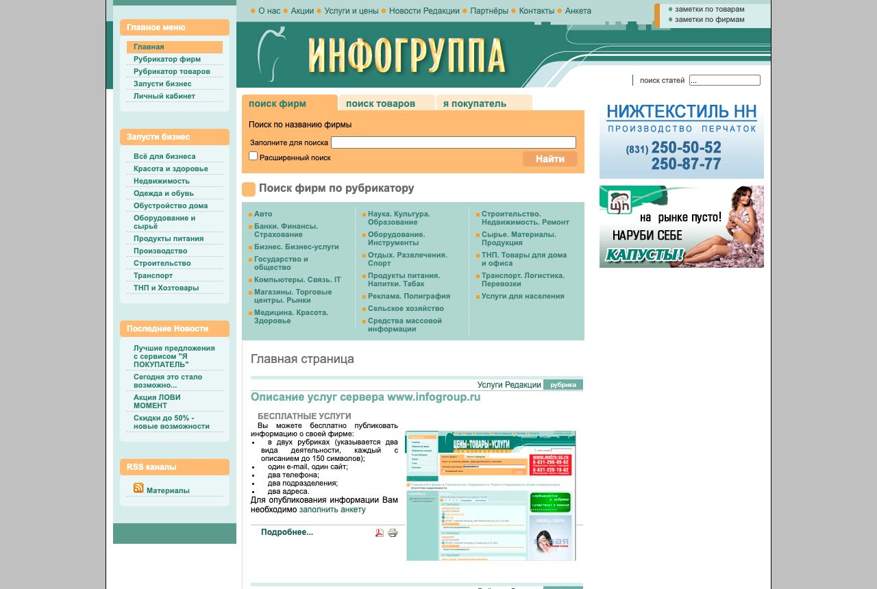 Главная страница infogroup.ru в 2019 году