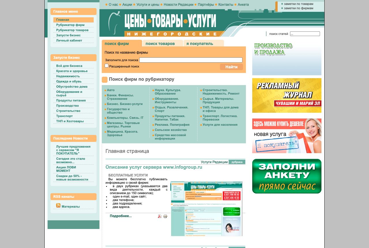 Главная страница infogroup.ru в 2013 году