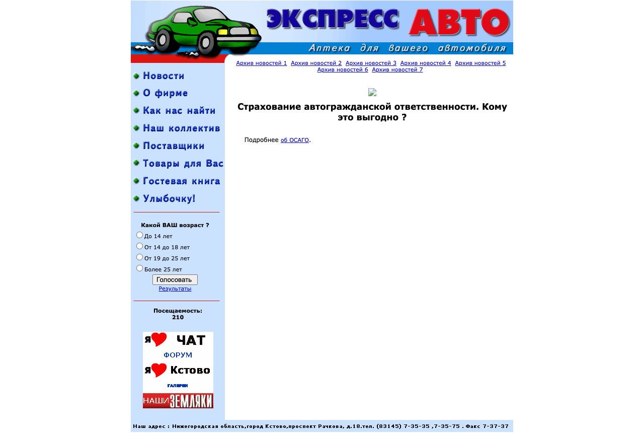 Главная страница auto.kstovo.ru в 2005 году