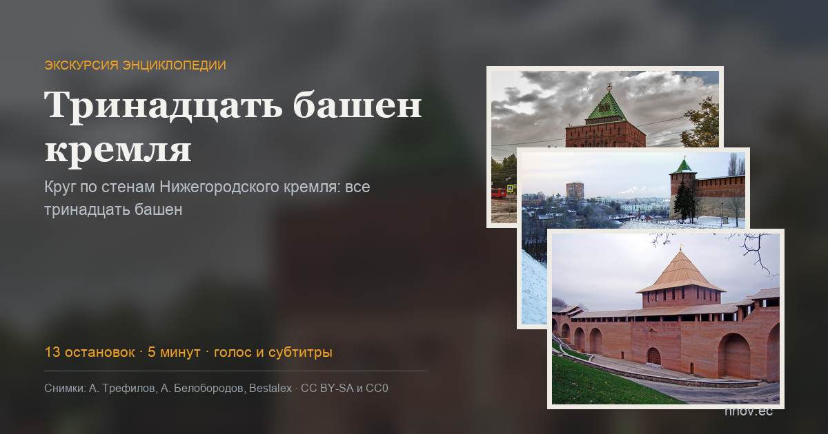 Тринадцать башен кремля: карта маршрута и снимки остановок