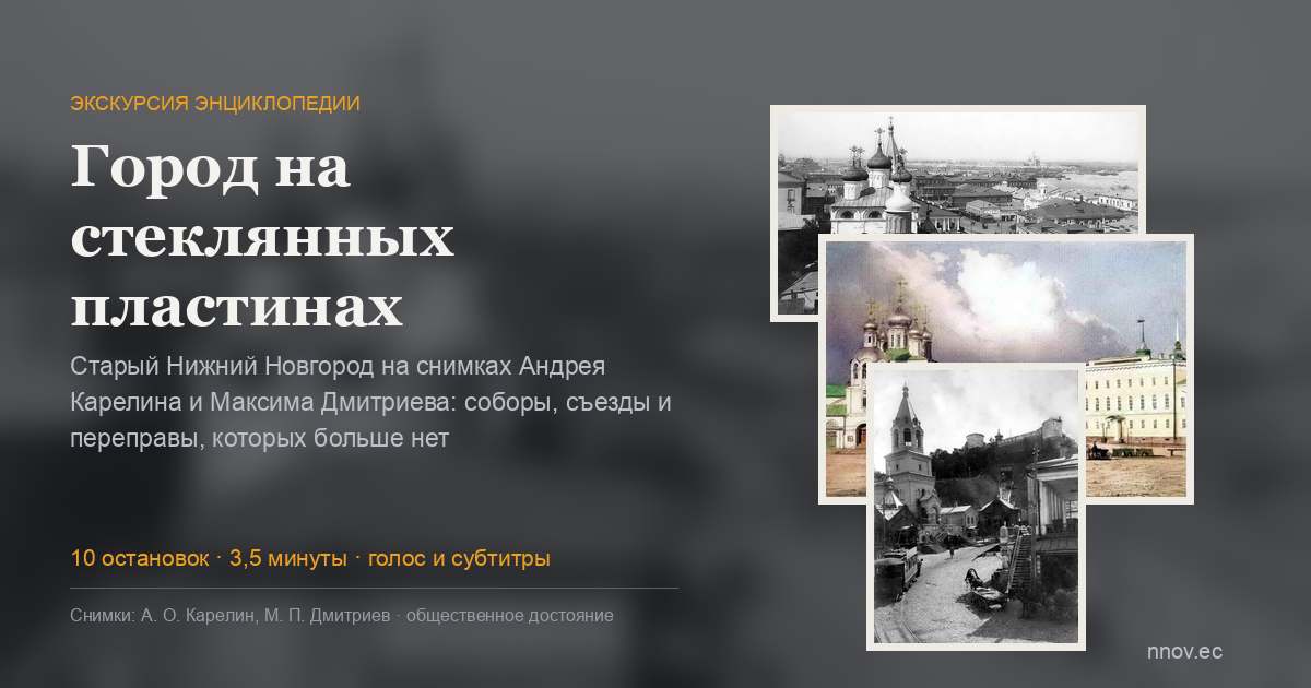Город на стеклянных пластинах